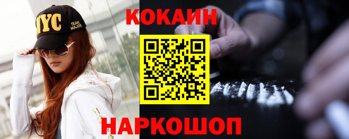 COCAIN Перу  Вход с VPN  Кокаин Fish Scale  Кыштым 