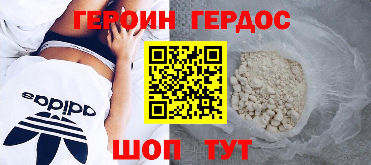 Героин хмурый Кыштым