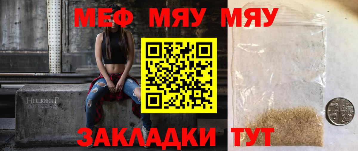 МЯУ-МЯУ  МЯУ-МЯУ мука  Кыштым  МЯУ-МЯУ  Мефедрон 4 MMC  Вход с VPN 