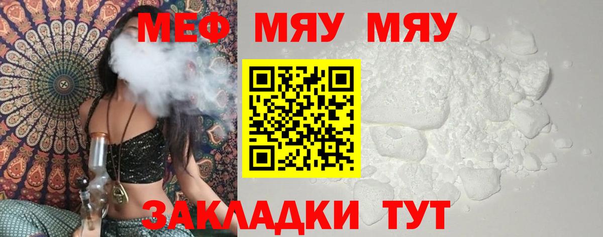 Меф  Кыштым